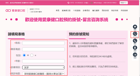 愛康齒科預約掛號頁面